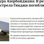 Gürcüstan mətbuatı Ermənistanın Gəncəni raket atəşinə tutmasından yazır